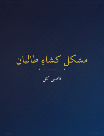 قاضی ګل